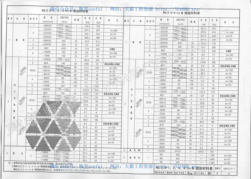 08SG213-1钢烟囱(自立式30-60M) 预览图