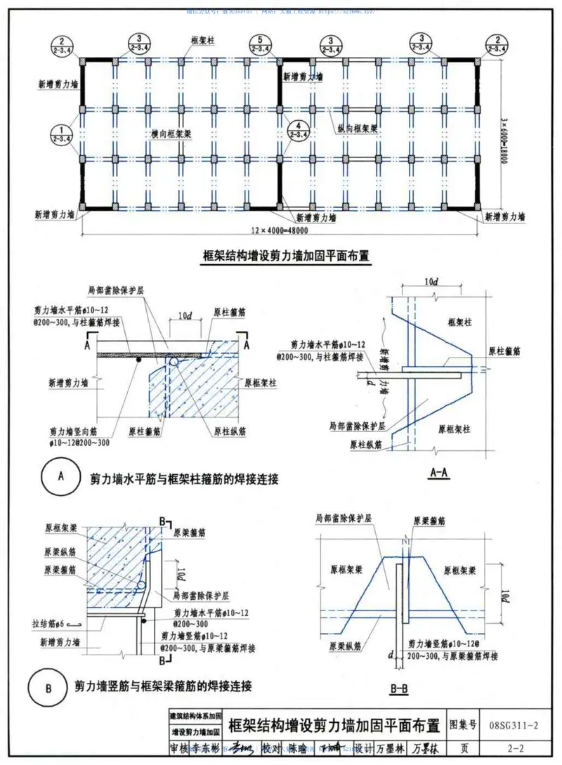 08SG311-2混凝土结构加固构造(地基基础及结构整体加固构造) 预览图