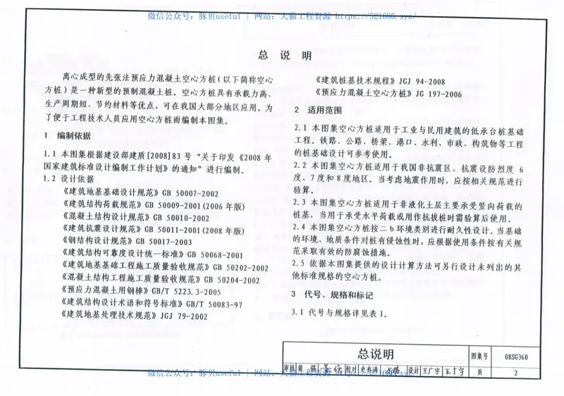 08SG360预应力混凝土空心方桩 预览图