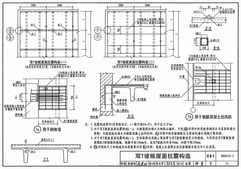 08SG432-3预应力混凝土双T板(坡板宽度3.0m) 预览图