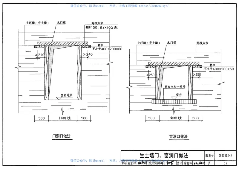 08SG618-3农村民宅抗震构造详图(生土结构房屋) 预览图