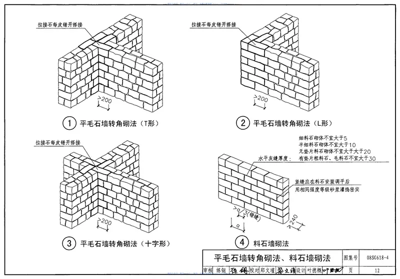 08SG618-4农村民宅抗震构造详图(石结构房屋) 预览图