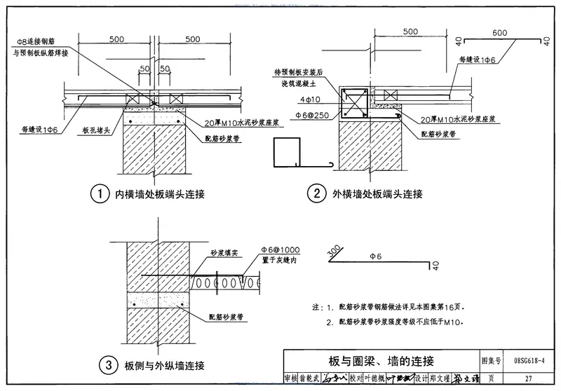 08SG618-4农村民宅抗震构造详图(石结构房屋) 预览图