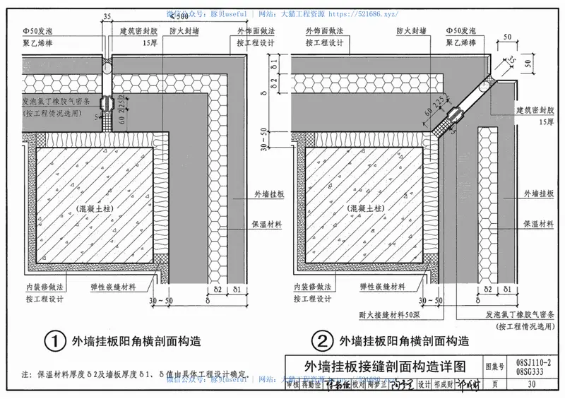 08SJ110-2预制混凝土外墙挂板 预览图