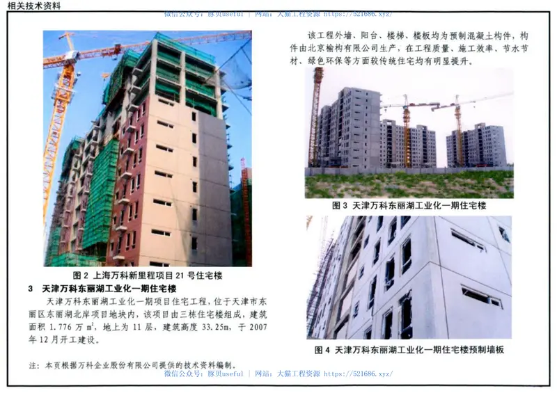 08SJ110-2预制混凝土外墙挂板 预览图