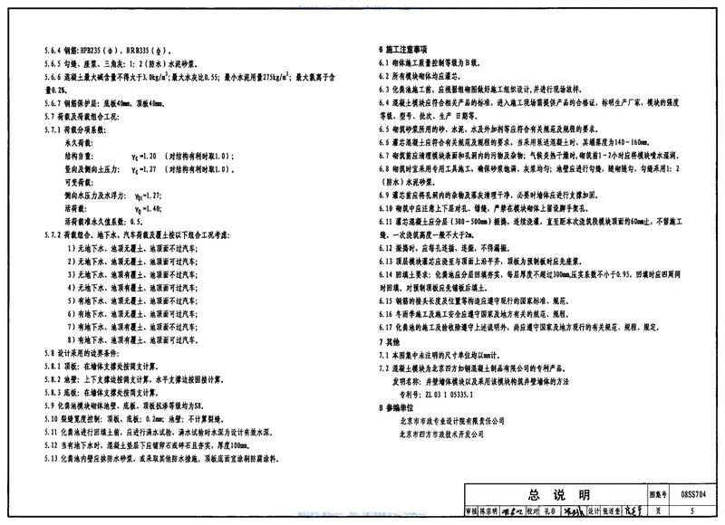 08SS704混凝土模块式化粪池 预览图