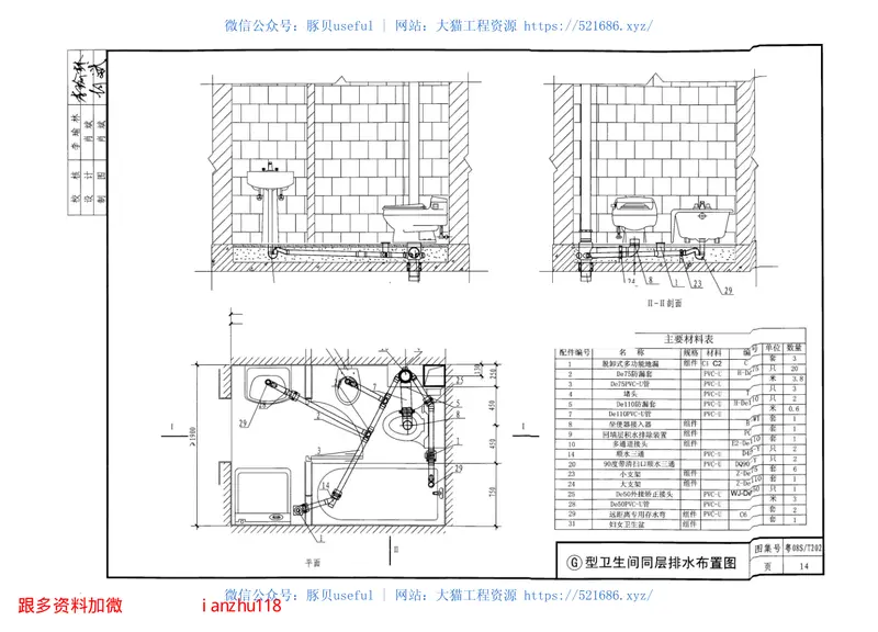 粤08ST202住宅卫生间同层排水(TTC型) 预览图