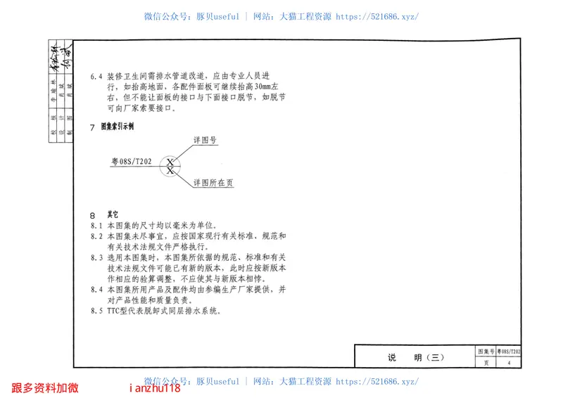 粤08ST202住宅卫生间同层排水(TTC型) 预览图