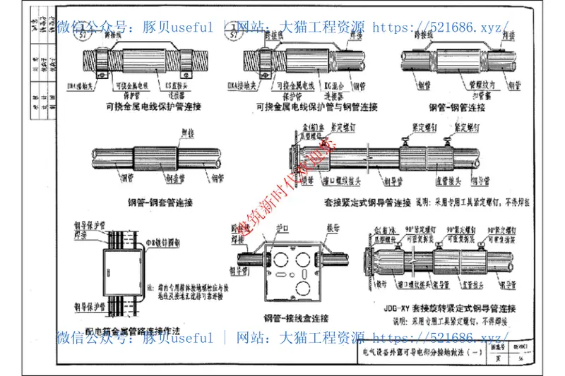 中南标08ZD01民用建筑防雷与接地装置 预览图