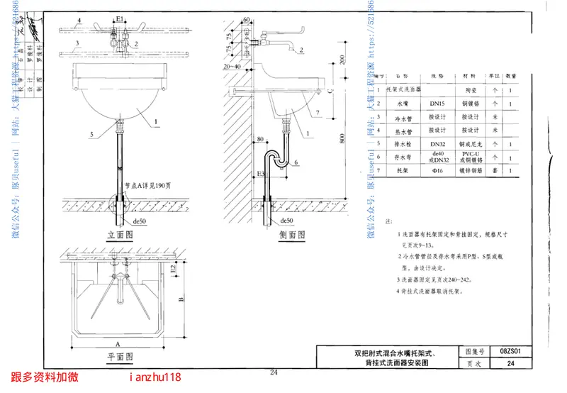 08ZS01卫生工程 预览图