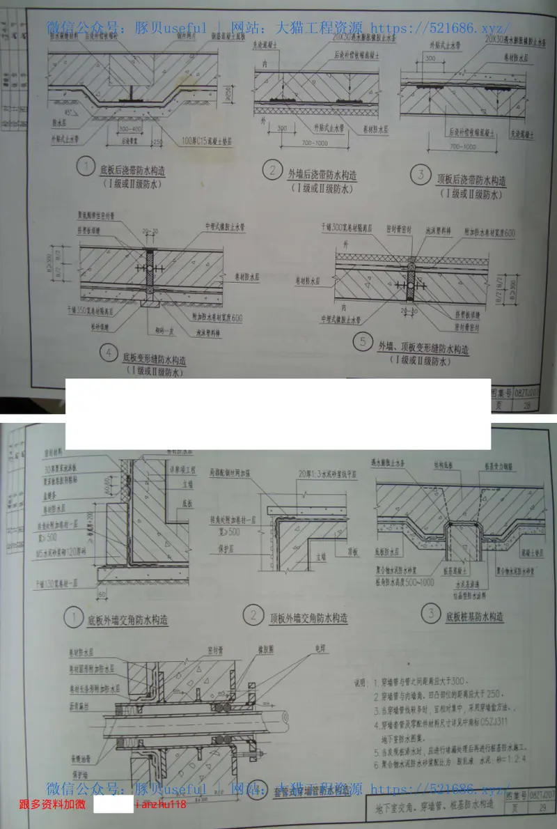 08ZTJ207新型防水材料建筑构造(一)科顺系列防水材料 预览图