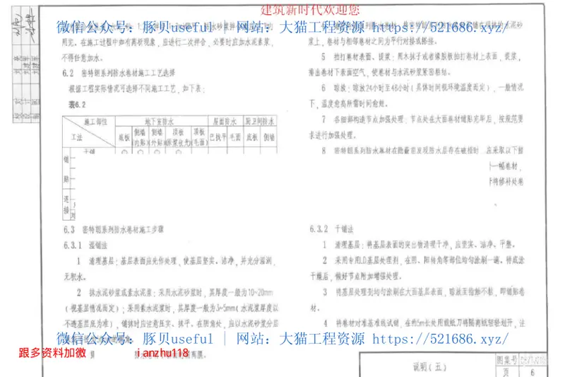 08ZTJ210新型防水材料建筑构造(四)密特朗系列自粘防水卷材 预览图