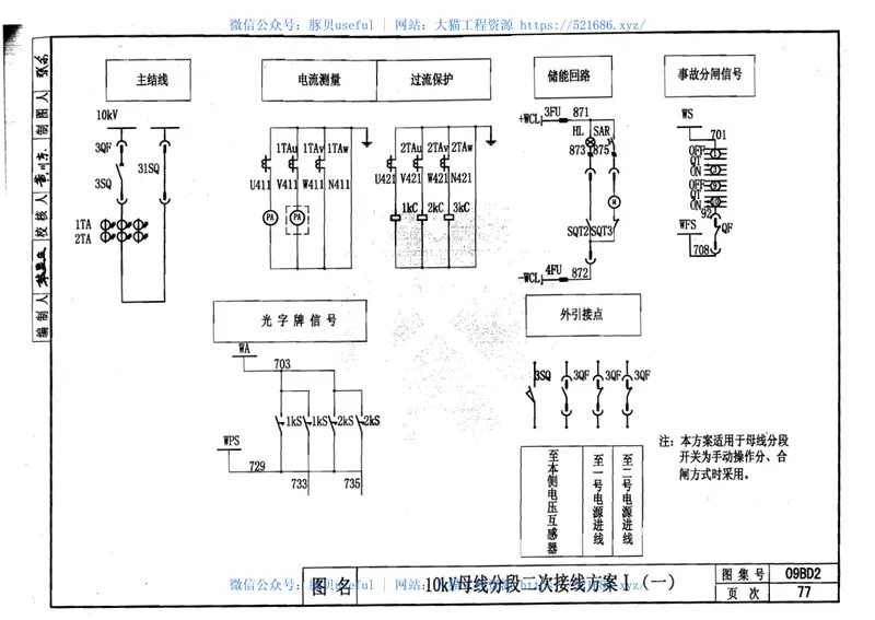 09BD2_10KV变配电装置 预览图