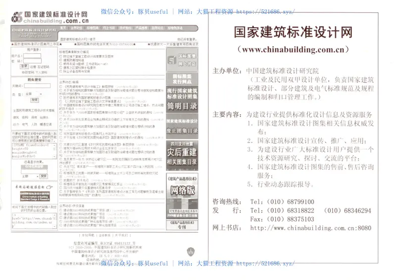 09CK134机制玻镁复合板风管制作与安装 预览图