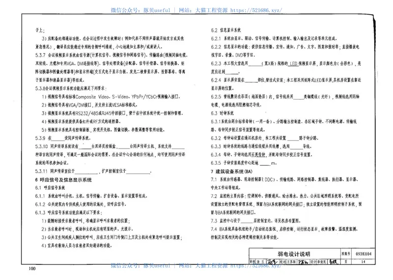 09DX004民用建筑工程电气初步设计深度图样 预览图