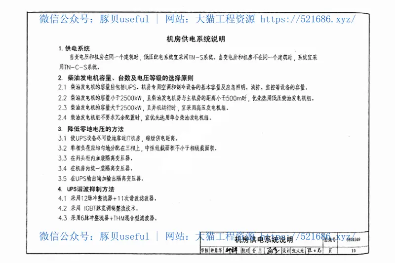 09DX009电子信息系统机房工程设计与安装 预览图