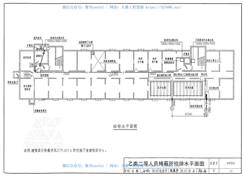 09FS01防空地下室给排水设计示例 预览图