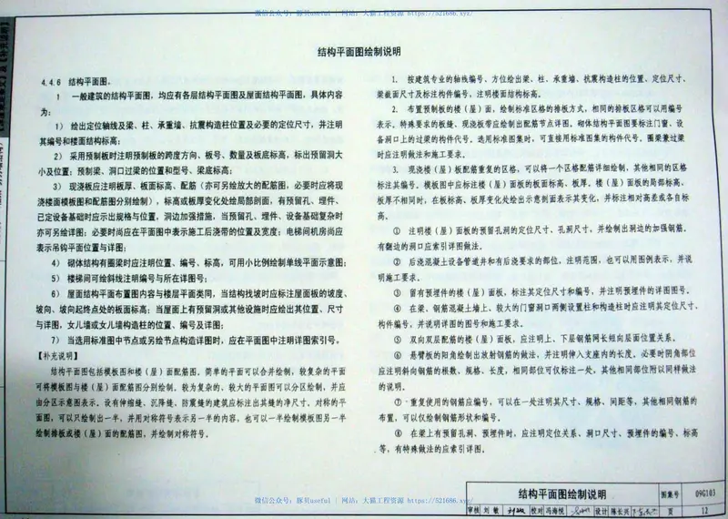 09G103民用建筑工程结构设计深度图样 预览图