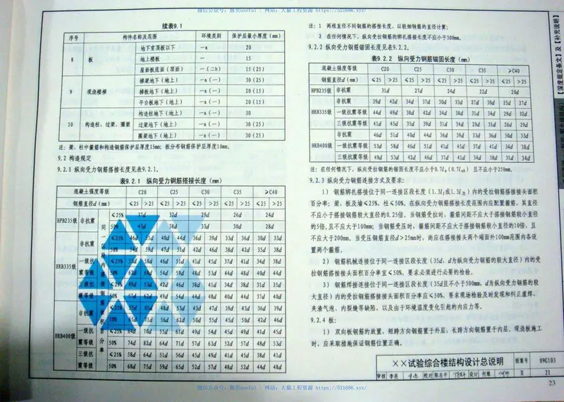 09G103民用建筑工程结构设计深度图样 预览图