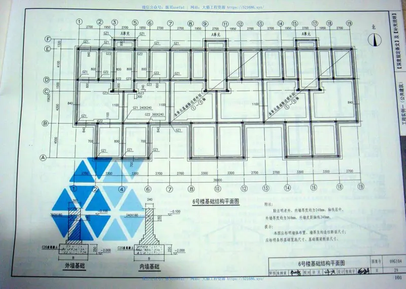 09G104民用建筑工程结构初步设计深度图样 预览图