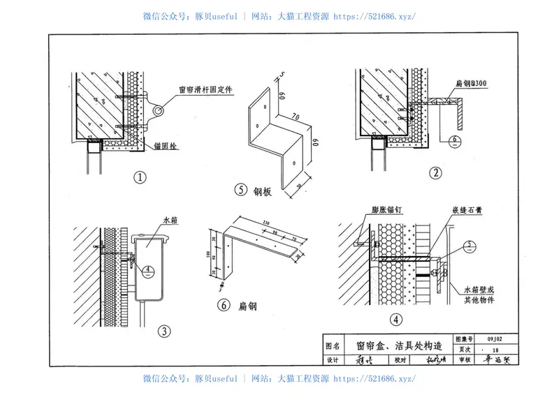 09J201挤塑聚苯乙烯石膏复合板外墙内保温系统建筑构造 预览图