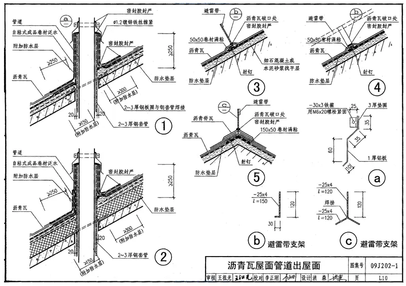 09J202-1坡屋面建筑构造(一) 预览图