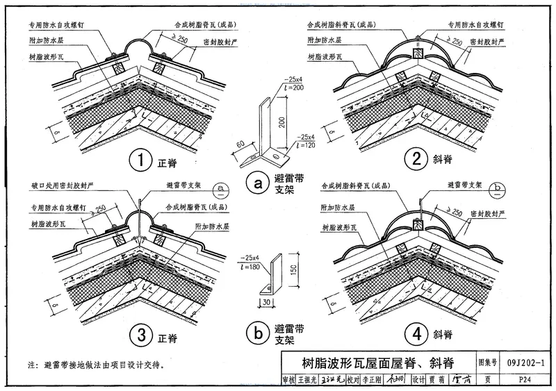 09J202-1坡屋面建筑构造(一) 预览图