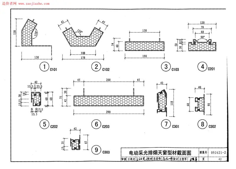 09J621-2电动采光排烟天窗图集 预览图