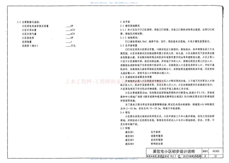 09J802民用建筑工程建筑初步设计深度图样 预览图