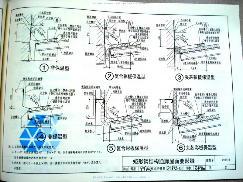 09J940皮带运输机通廊建筑构造 预览图