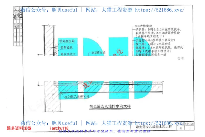 粤09JT217SGK种植模块绿化隔热屋面建筑构造 预览图