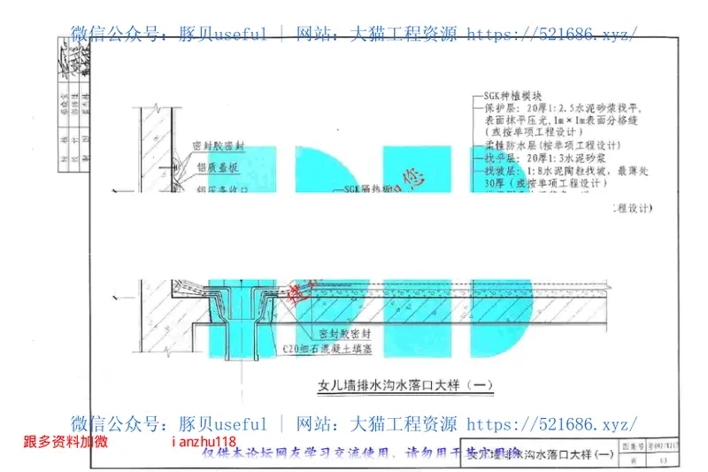 粤09JT217SGK种植模块绿化隔热屋面建筑构造 预览图