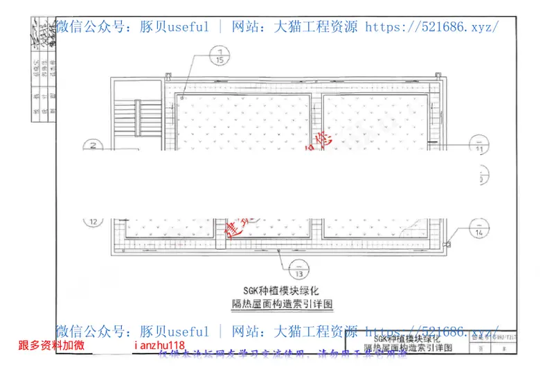 粤09JT217SGK种植模块绿化隔热屋面建筑构造 预览图