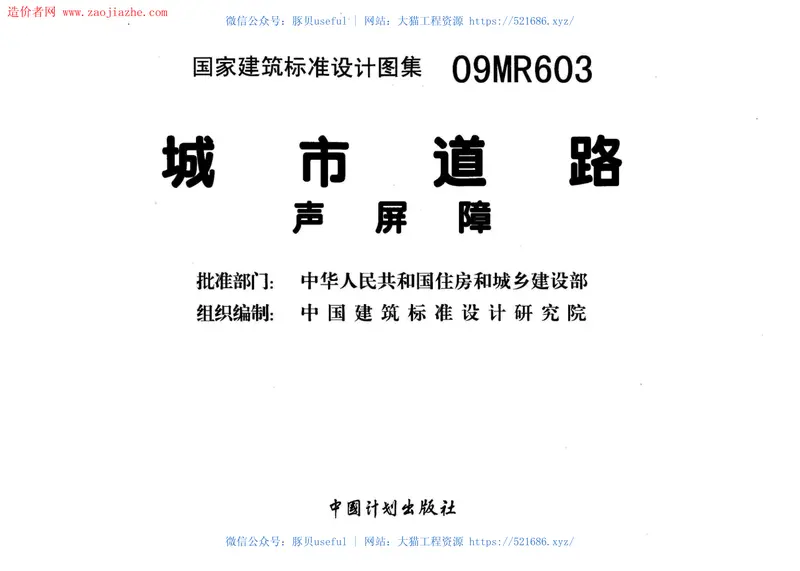 09MR603城市道路声屏障图集 预览图