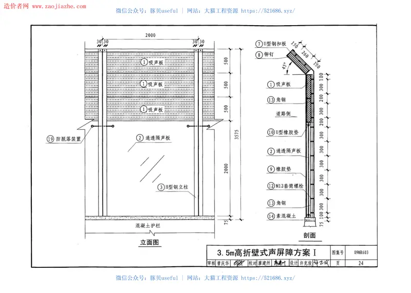 09MR603城市道路声屏障图集 预览图