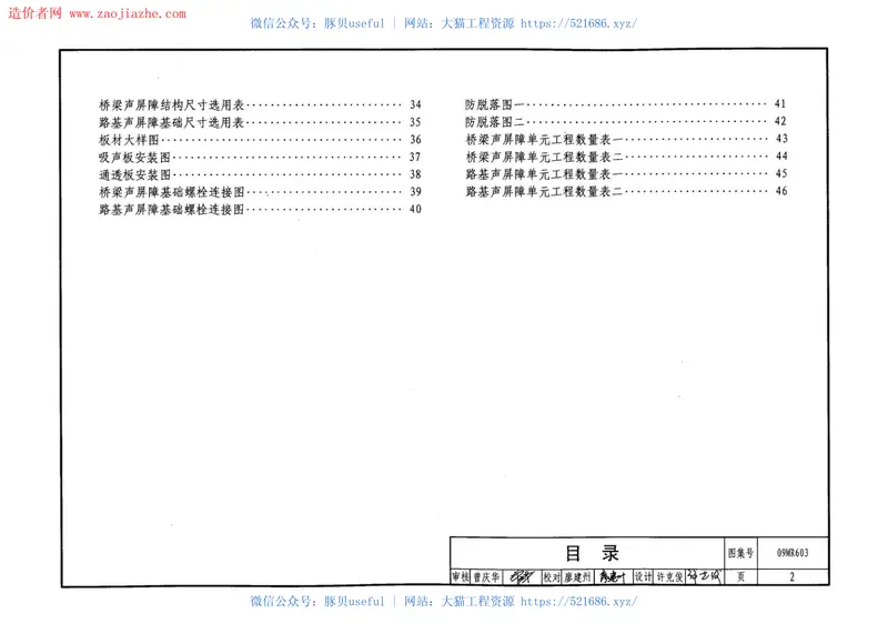 09MR603城市道路声屏障图集 预览图