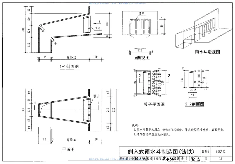 09S302雨水斗选用及安装 预览图