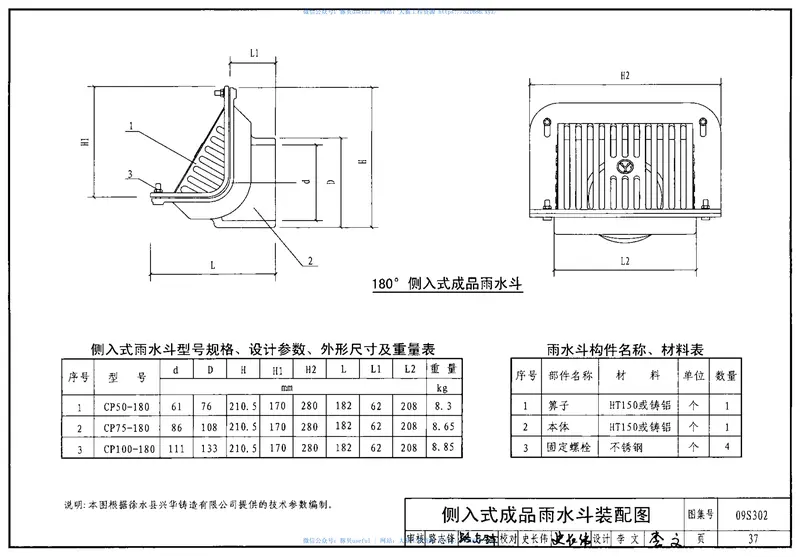 09S302雨水斗选用及安装 预览图