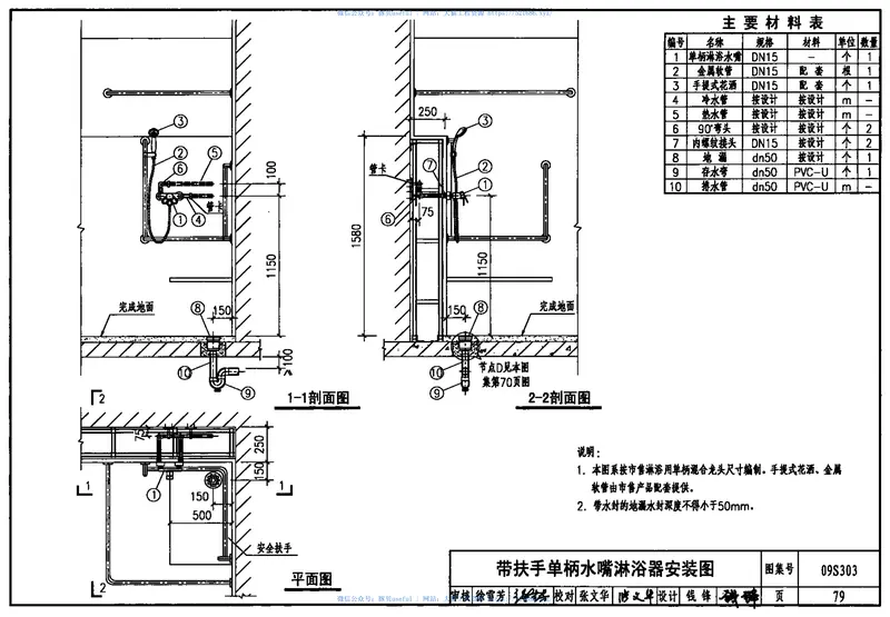 09S303医疗卫生设备安装 预览图