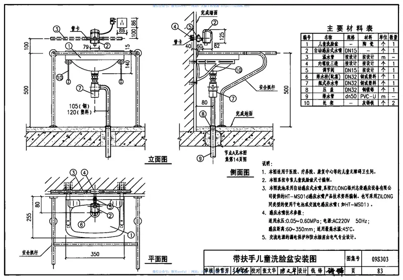 09S303医疗卫生设备安装 预览图