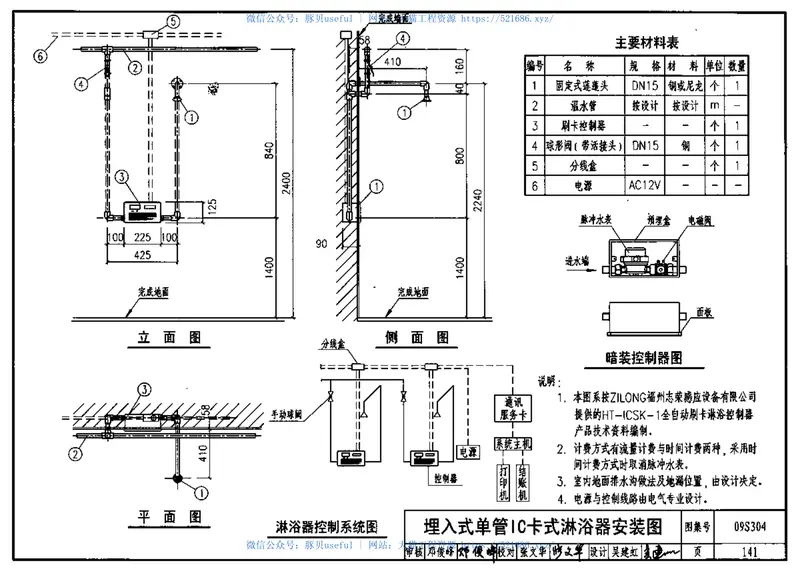 09S304卫生设备安装图集 预览图