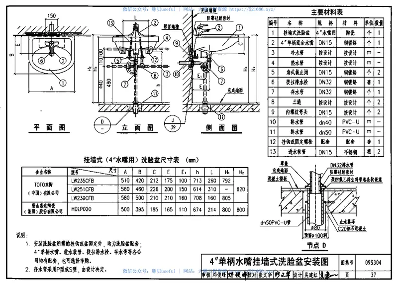 09S304卫生设备安装图集 预览图