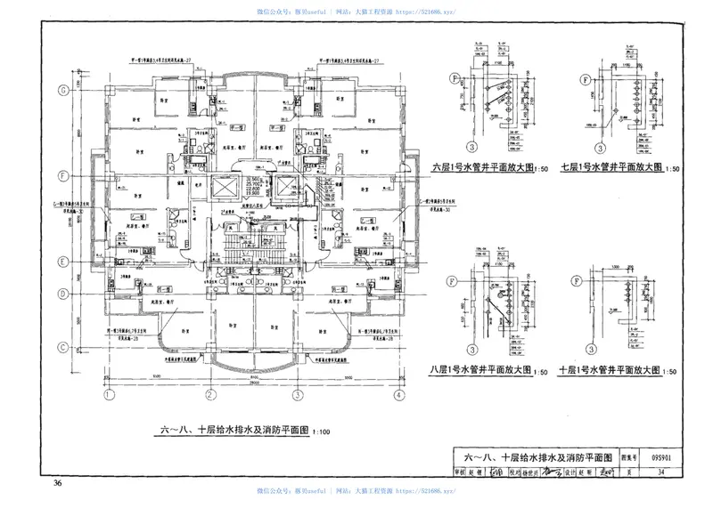 09S901民用建筑工程给水排水设计深度图样 预览图