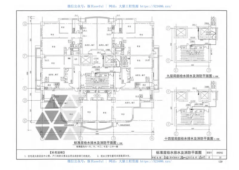 09S902民用建筑工程给水排水初步设计深度图样 预览图
