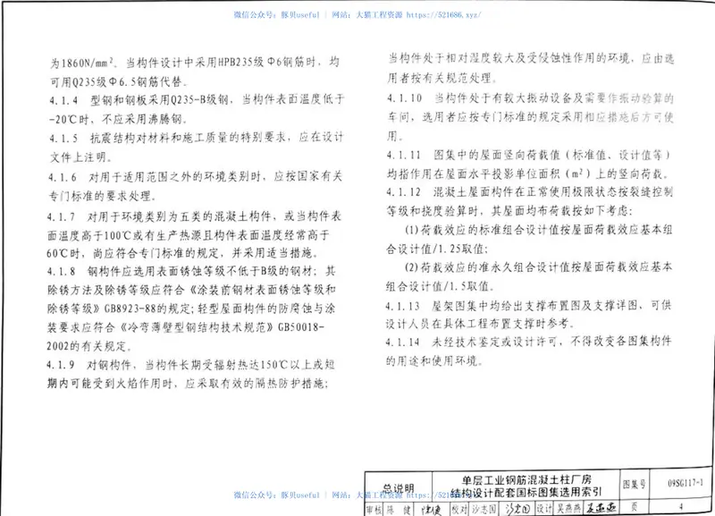 09SG117-1单层工业厂房设计示例(一) 预览图
