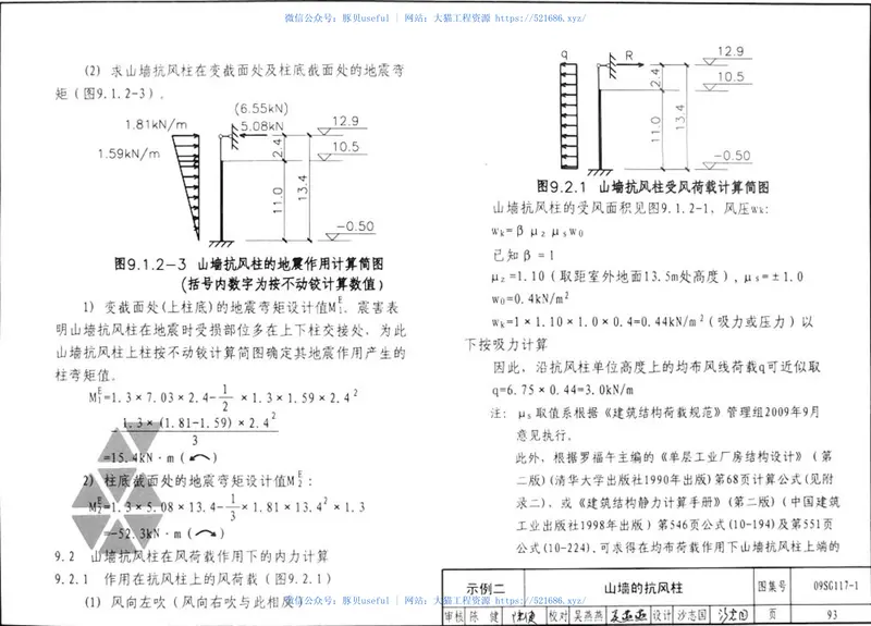 09SG117-1单层工业厂房设计示例(一) 预览图
