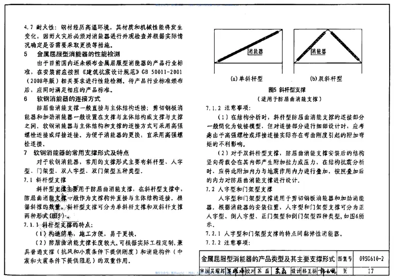 09SG610-2建筑结构消能减震(振)设计 预览图