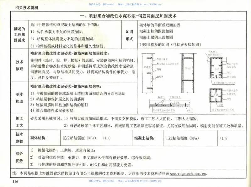 09SG619-1房屋建筑抗震加固(一)(中小学校舍抗震加固)(有水印) 预览图