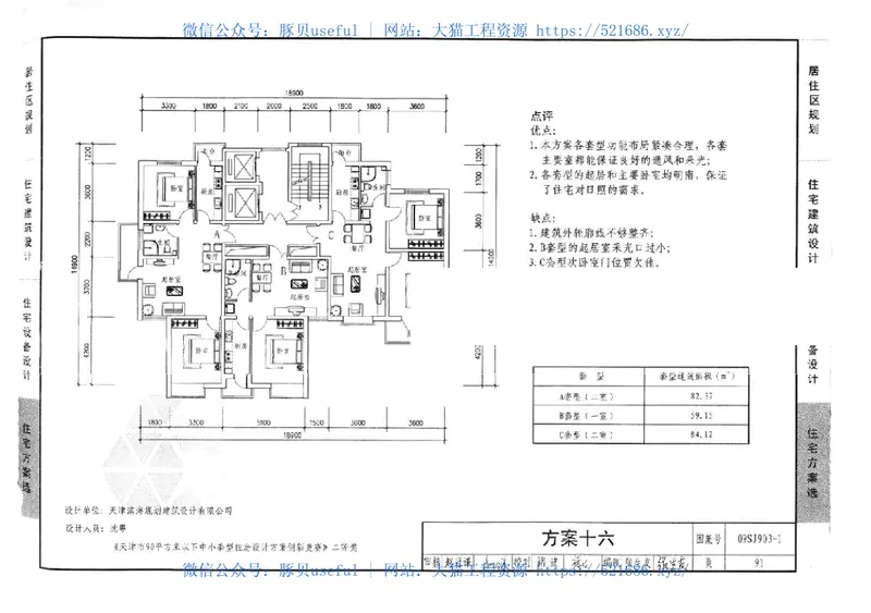 09SJ903-1中小套型住宅优化设计 预览图