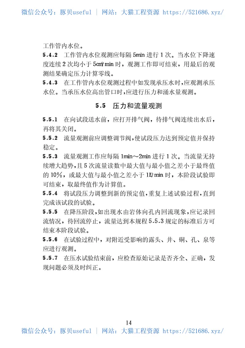 09水利水电工程钻孔压水试验规程【SL31-2003】 预览图